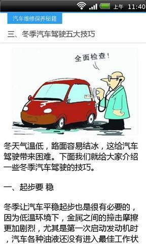 冬天汽车的维护保养及常见故障截图2