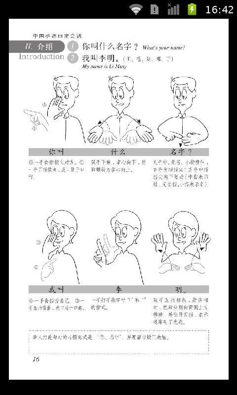 手语日常对话图文教程截图3