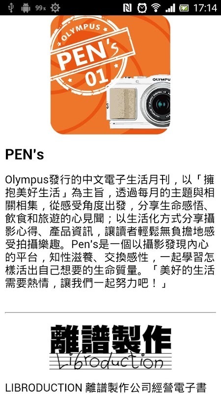 PEN截图2