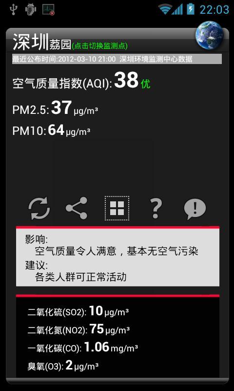 PM25深圳截图1