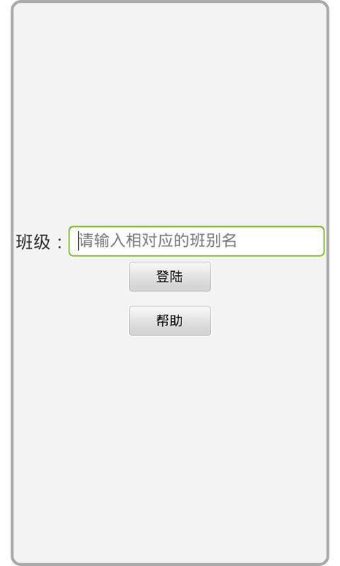 教师考勤助手2学生端截图1