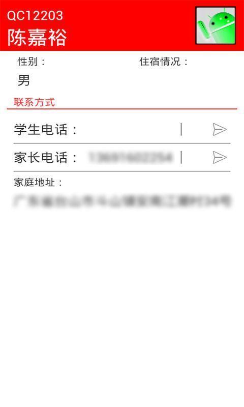 教师考勤助手2学生端截图5