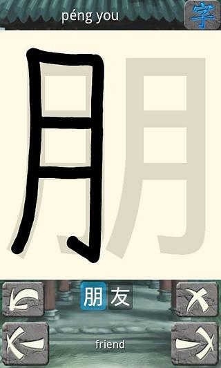 Chinese Primer截图4