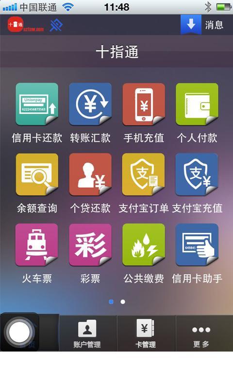 十指通截图2