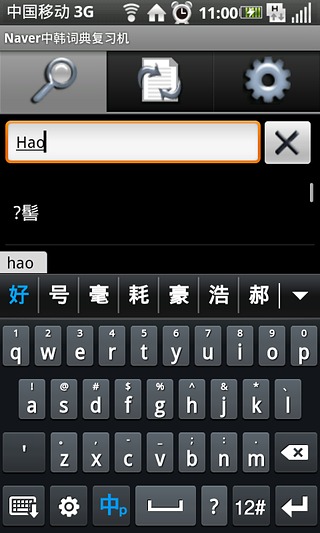 Naver中韩词典复习机截图2
