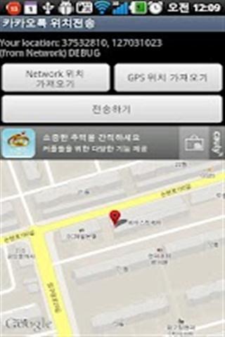 KakaoTalk定位截图1