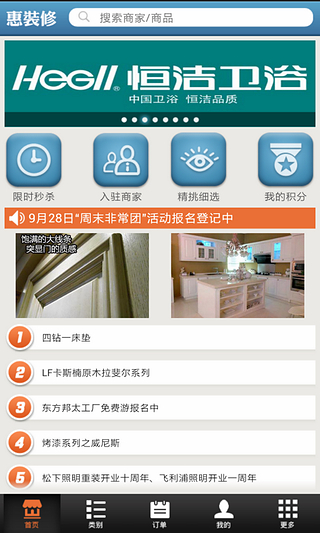 惠装修截图2