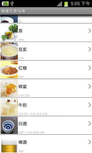 饮食健康宝典截图4