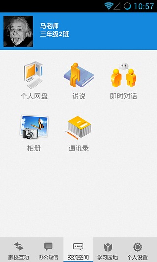 龙江掌上E校截图5