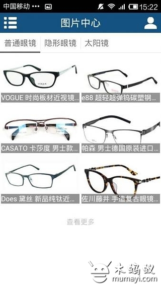 中国眼镜设备商城截图2
