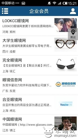 中国眼镜设备商城截图3