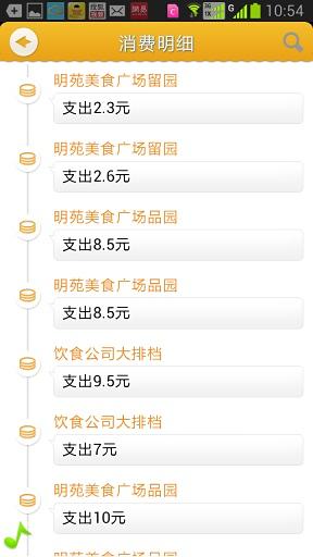 i-理工掌上校园截图1