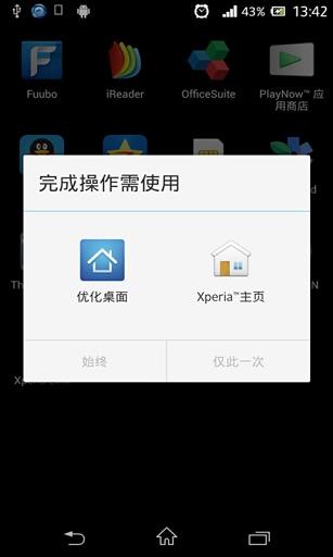 优化桌面截图3