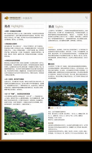三亚海南旅游指南截图1
