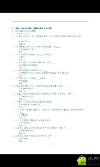 驾考宝典试题库截图2