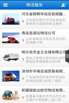 中国物流行业平台截图