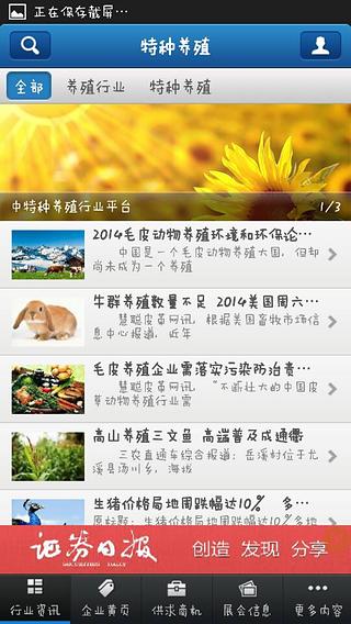 中国特种养殖行业平台截图1