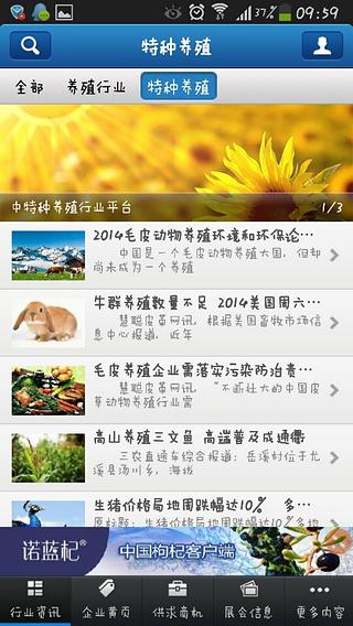 中国特种养殖行业平台截图3