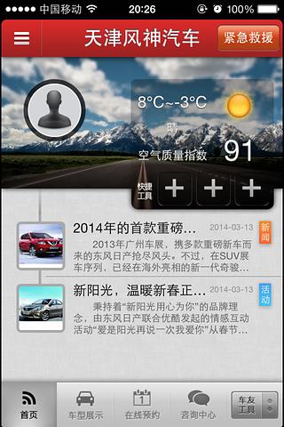 天津风神汽车截图1