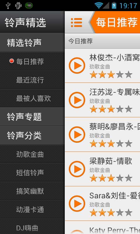 铃声精选加强版截图2