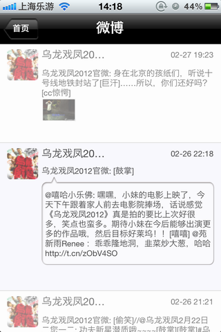 乌龙戏凤2012截图3