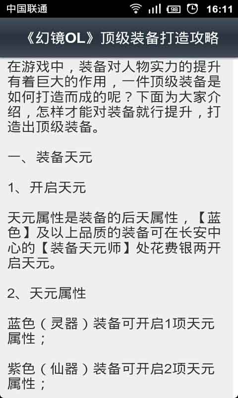 最新幻境OL攻略秘籍截图4