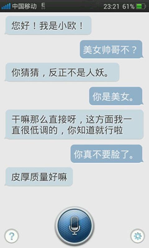 语音小欧助手截图3