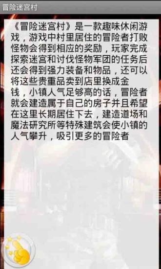 冒险迷宫村攻略截图3