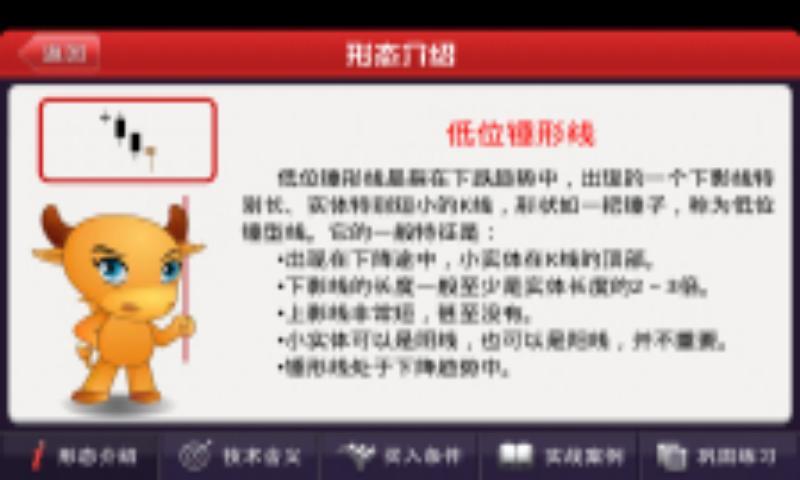 牛牛学K线专业版截图4