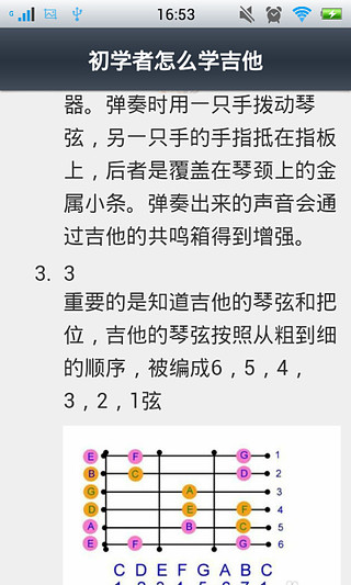 吉他入门教程截图3