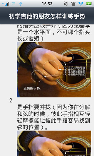 吉他入门教程截图5