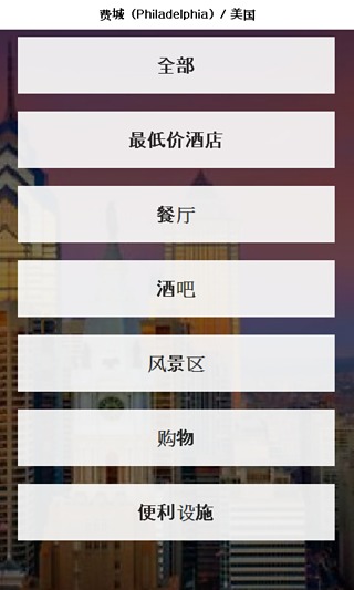 费城 城市指南截图1