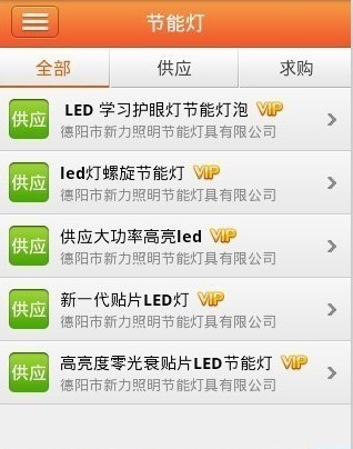 LED节能灯具截图2