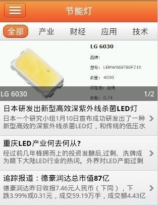 LED节能灯具截图4