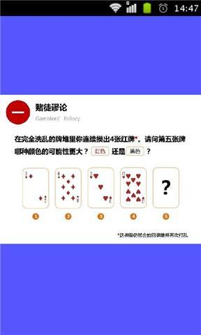 人类思维十大误区截图3