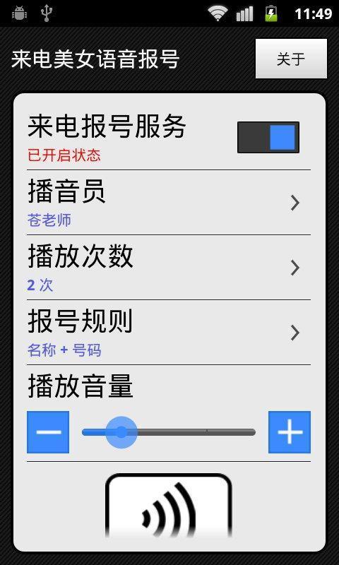 来电通美女语音报号截图1