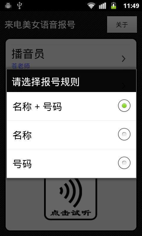 来电通美女语音报号截图3