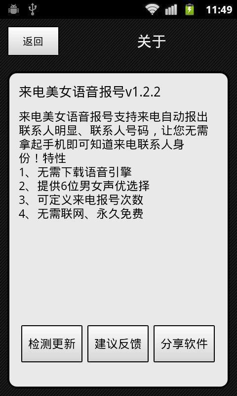 来电通美女语音报号截图4