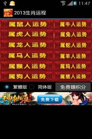 生肖運程2013截图1