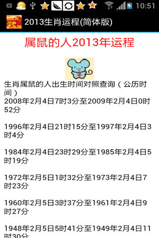 生肖運程2013截图2