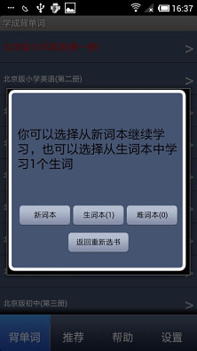 学成背单词截图2