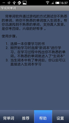 学成背单词截图3