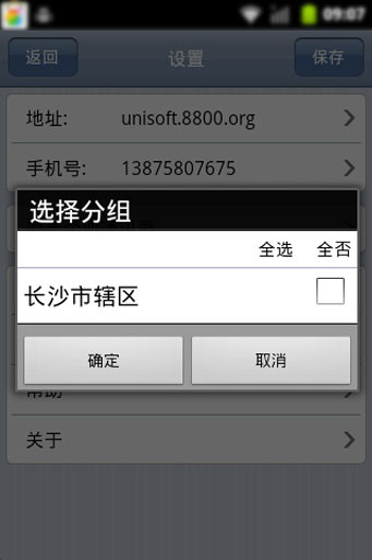 手机通讯录截图1