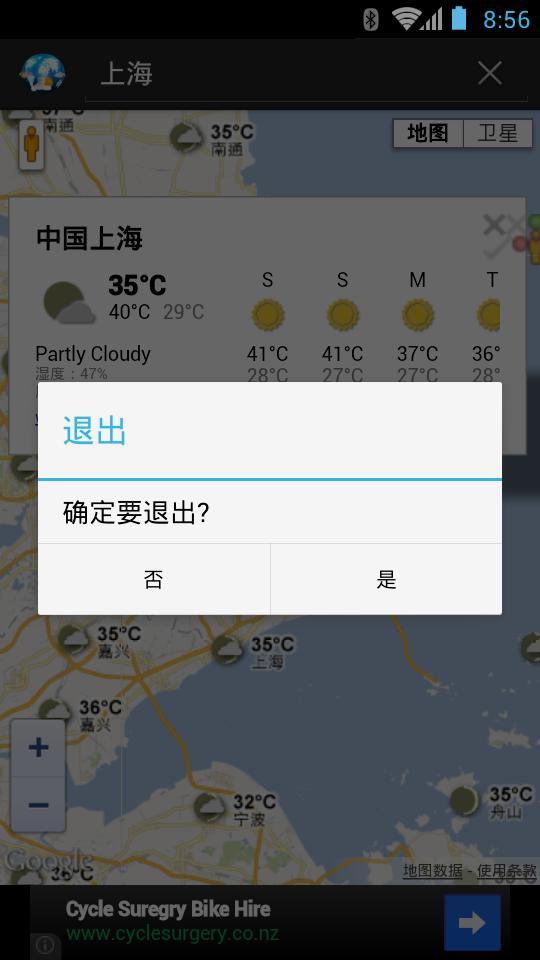 地图上的天气截图4