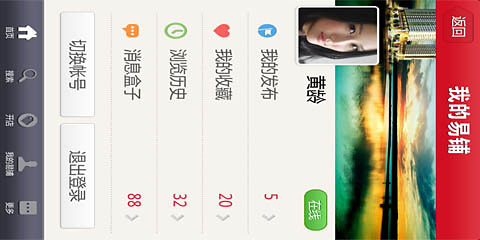 i易铺截图4