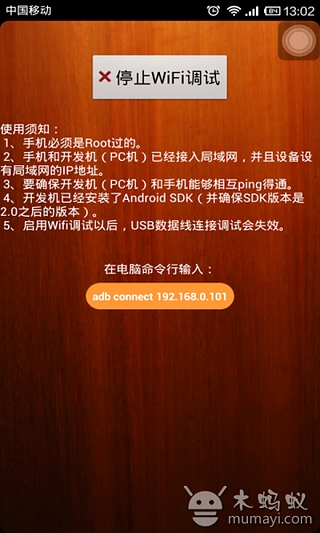 WiFi调试截图5