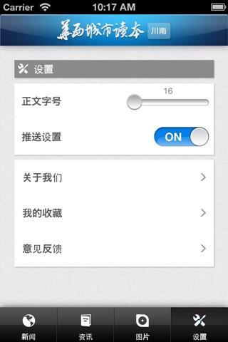 川南新闻截图4