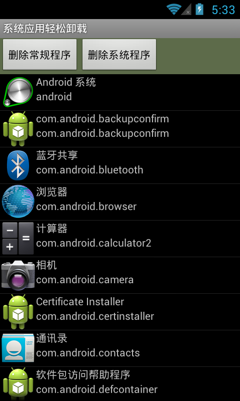 Android之自带app删除王吧截图1