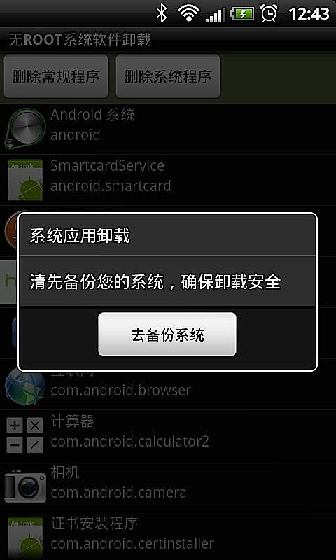 Android之自带app删除王吧截图2