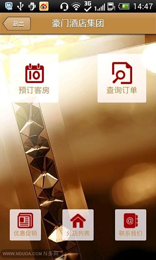 豪门集团(Grand Noble Hotels)截图1